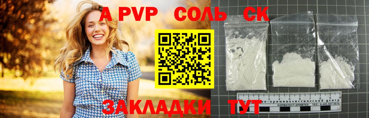 A PVP VHQ Губаха