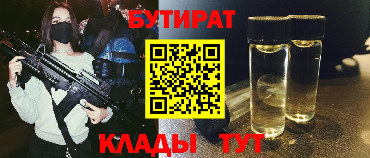 Губаха  БУТИРАТ бутик  Бутират  Вход с VPN 
