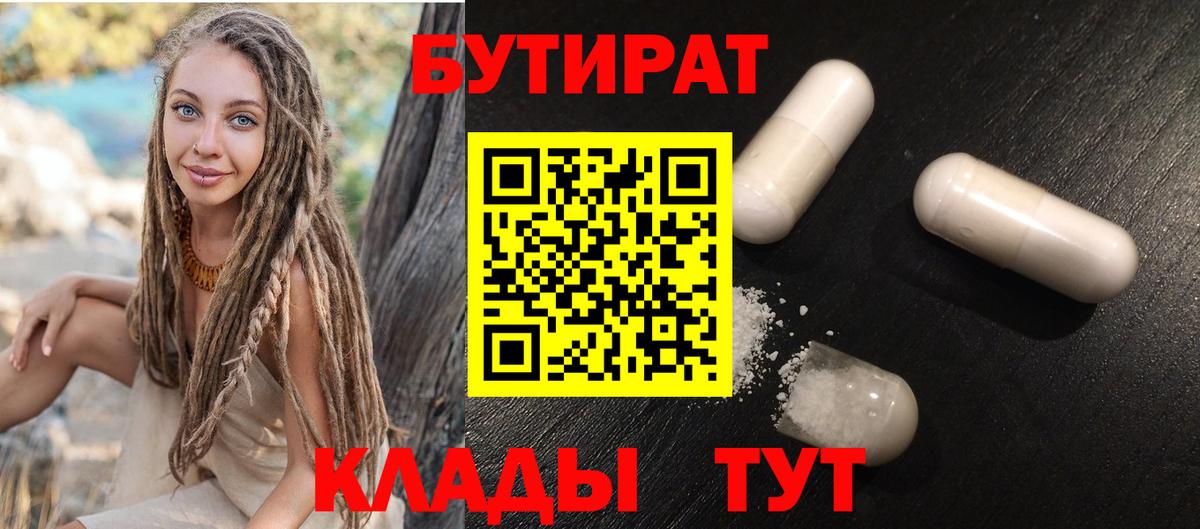 БУТИРАТ вода Губаха