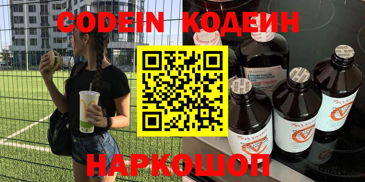 Губаха  Кодеин напиток Lean (лин)  Вход с VPN 
