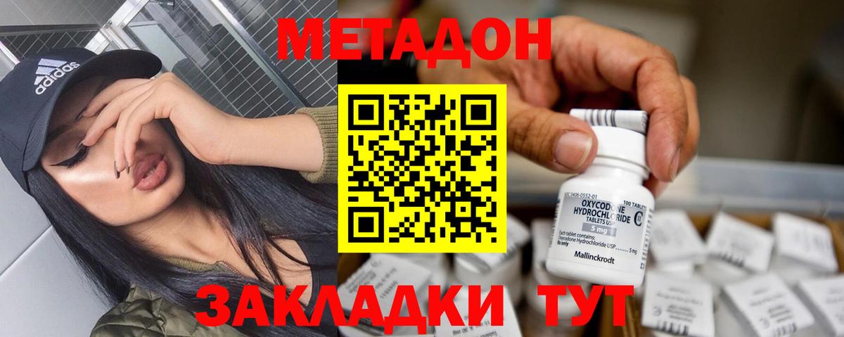 Метадон VHQ  Вход с VPN  МЕТАДОН кристалл  Губаха 