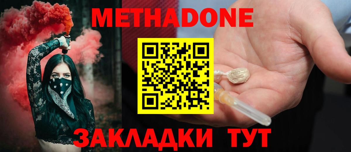 Метадон кристалл Губаха